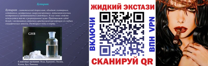 купить закладку  Губкин  Бутират вода 