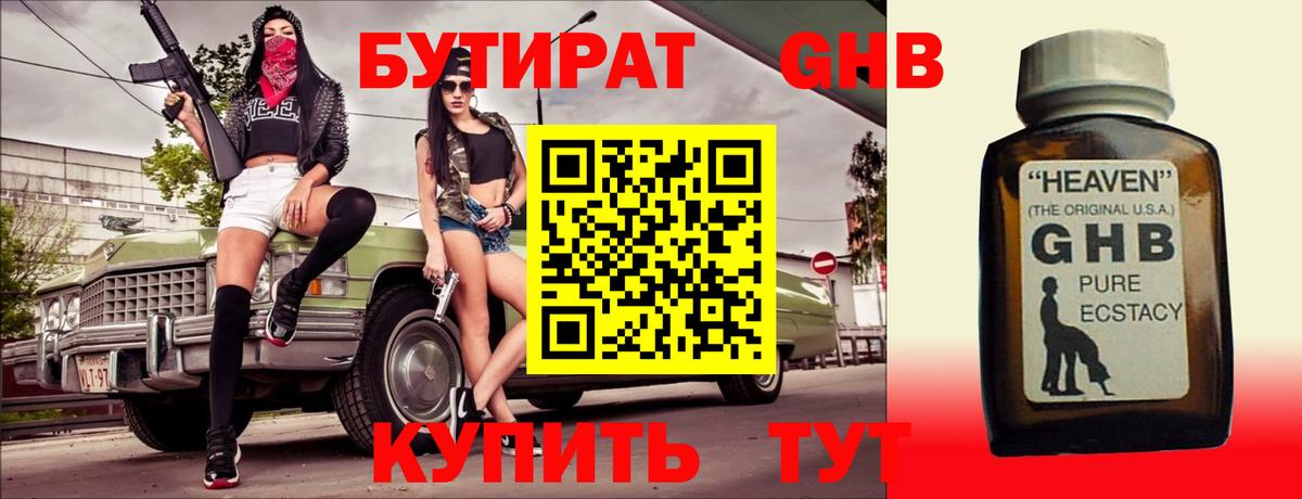 БУТИРАТ бутик Губкин
