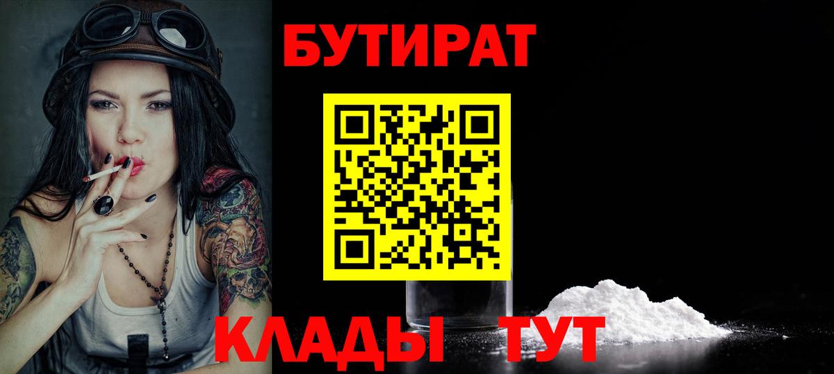 БУТИРАТ BDO 33%  Вход с VPN  БУТИРАТ  Губкин 