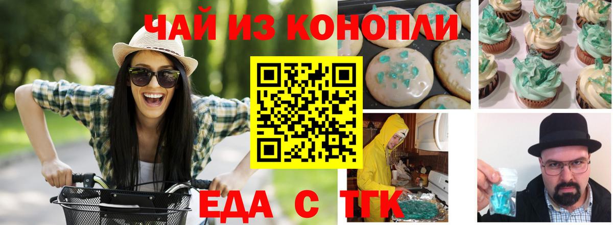 Печенье с ТГК марихуана  Вход с VPN  Губкин 