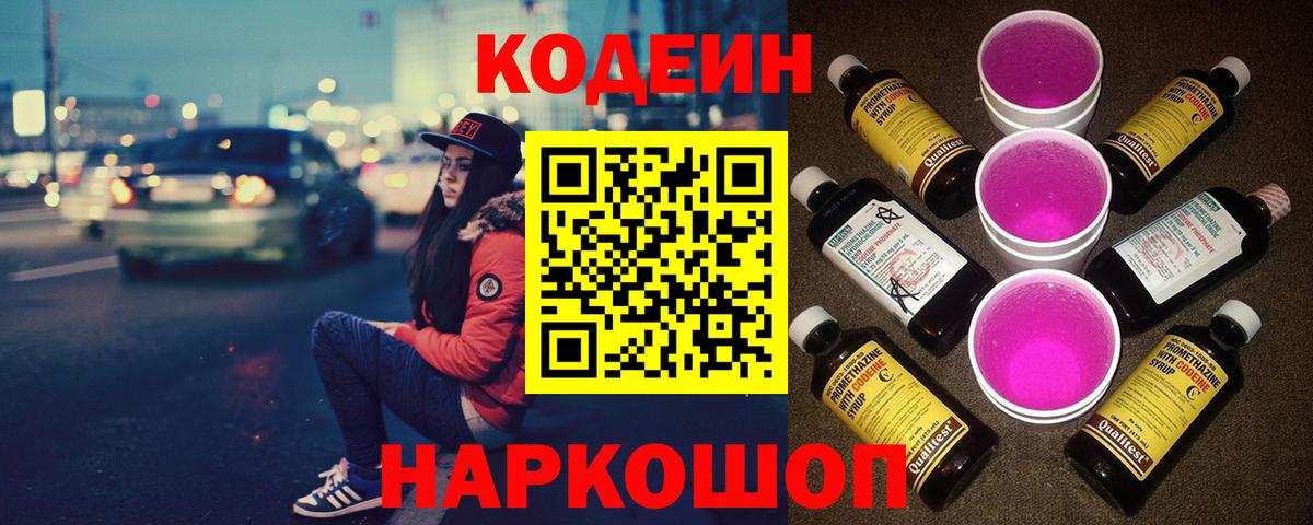 Губкин  Кодеин напиток Lean (лин)  Кодеиновый сироп Lean напиток Lean (лин)  Вход с VPN 