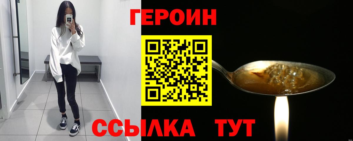 ГЕРОИН Heroin Губкин