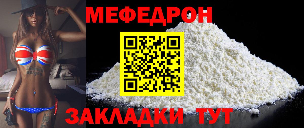 МЕФ мука  Меф мяу мяу  Губкин  Мефедрон  Вход с VPN 