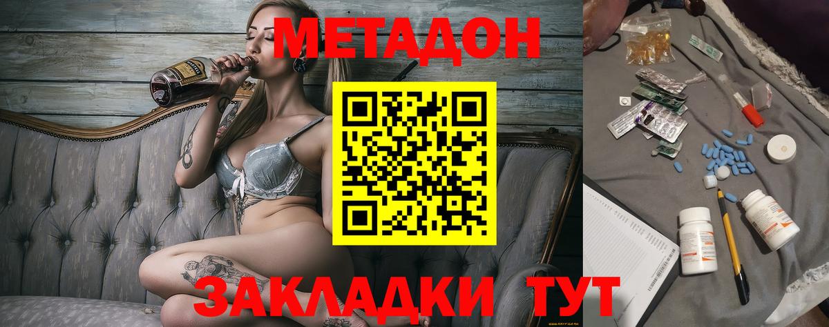 Метадон белоснежный Губкин