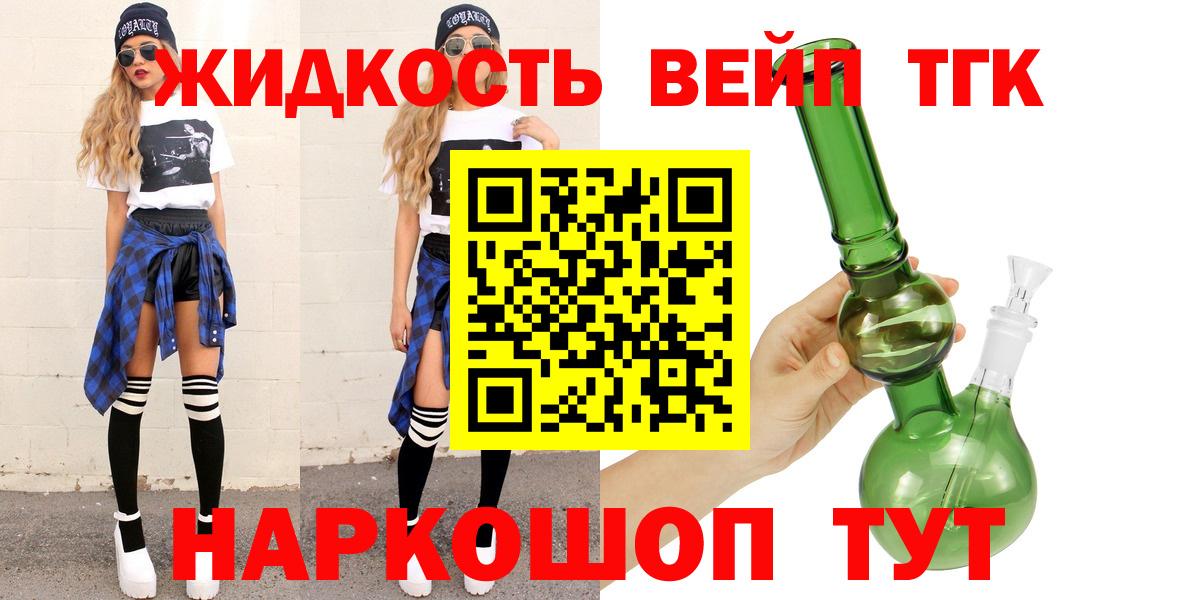 ТГК вейп с тгк Губкин