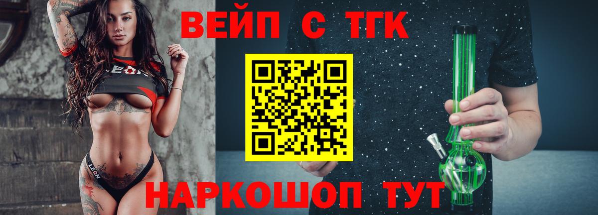 ТГК вейп  Вход с VPN  Губкин 